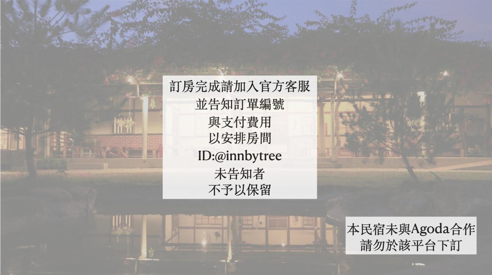 Fujin 嘉義竹崎白樹腳驛棧萬坪生態包棟烤肉親子民宿 מראה חיצוני תמונה